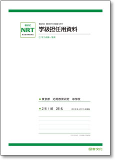 NRT/CRTアシストシート | 図書文化