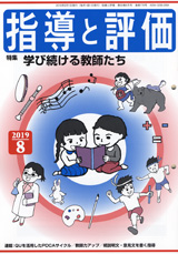 2019年 8月号