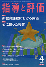 2020年 4月号