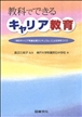 教科でできるキャリア教育