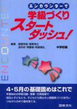 エンカウンターで