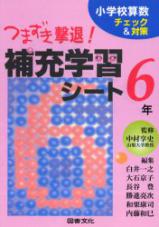 つまずき撃退！
