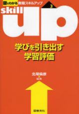 図でわかる教職スキルアップ