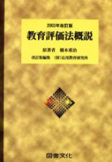 ２００３年改訂版