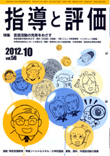 2012年 10月号