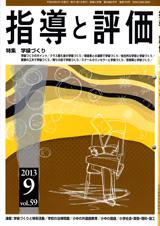 2013年 9月号