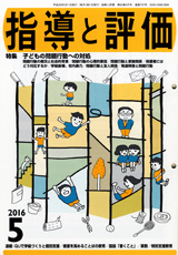 2016年 5月号
