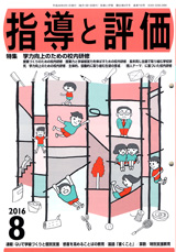 2016年 8月号