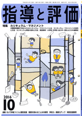 2016年 10月号