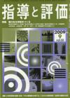 2009年 9月号