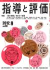 2012年 9月号