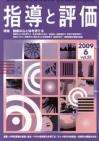 2009年 6月号
