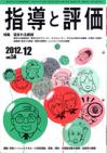 2012年 12月号