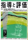 2013年 7月号