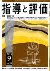 2013年 9月号