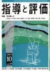 2013年 10月号