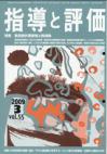 2009年 3月号