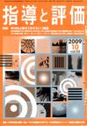 2009年 10月号