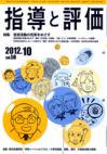 2012年 10月号