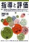 2012年 11月号